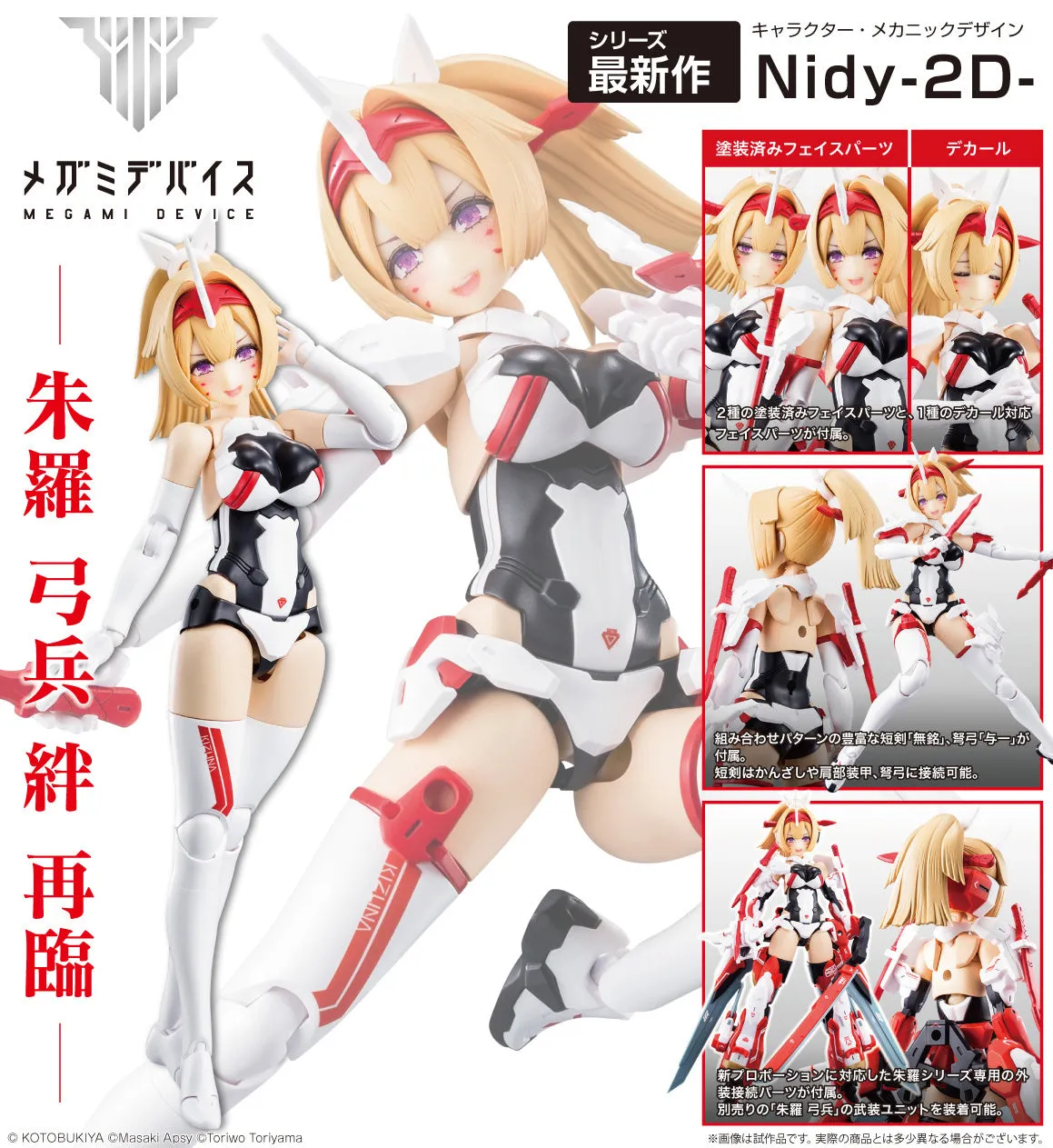 Kotobukiya Megami Device Asra Archer Kizuna